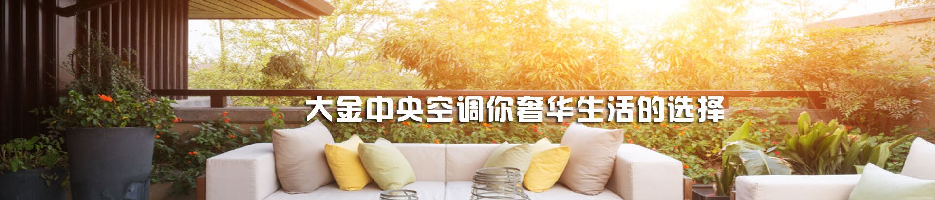 乐科舒适家